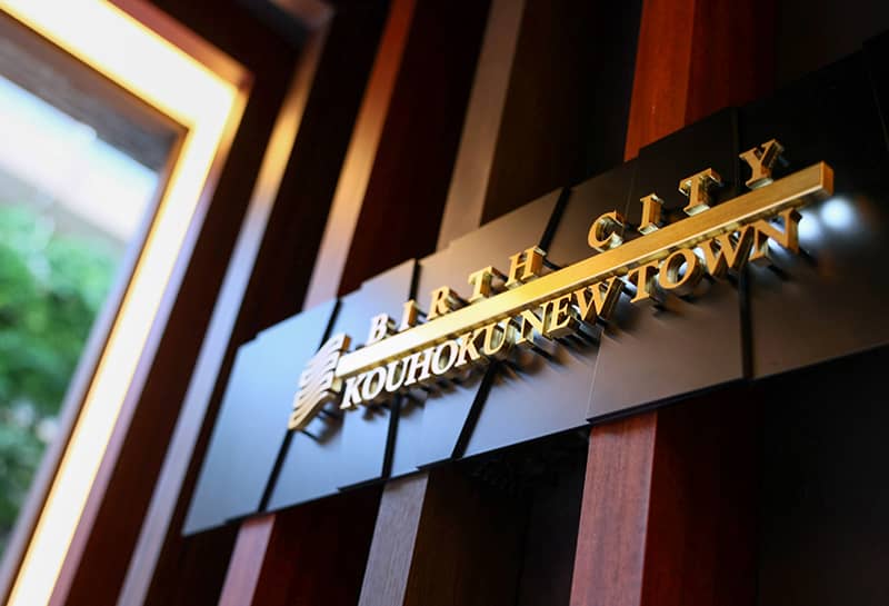 バースシティ港北ニュータウン